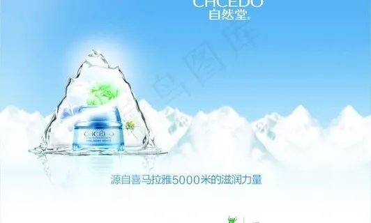 自然堂雪域精粹系列海报