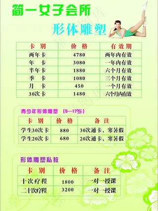 瑜伽价目表图片