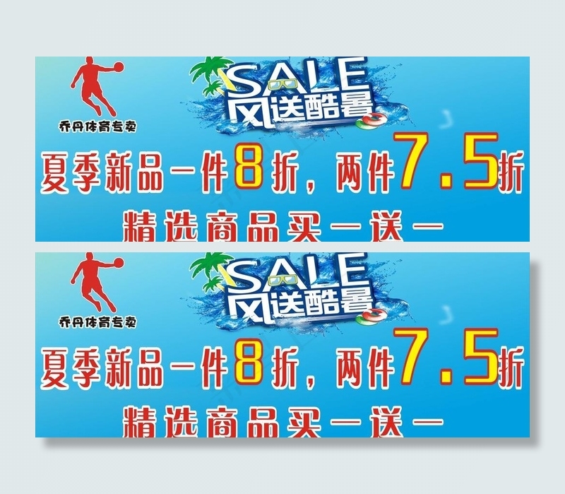 乔丹图片cdr矢量模版下载