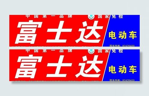 富士达电动车图片