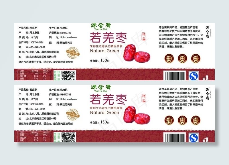 若羌枣图片psd模版下载
