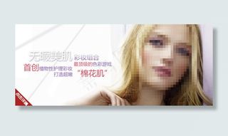 淘宝彩妆广告图