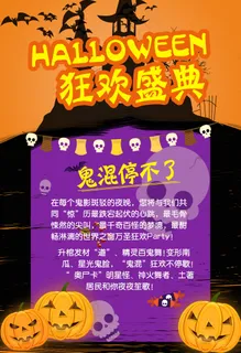 万圣节狂欢盛典节日素材海报模板