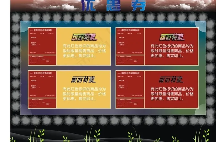 优惠券图片cdr矢量模版下载