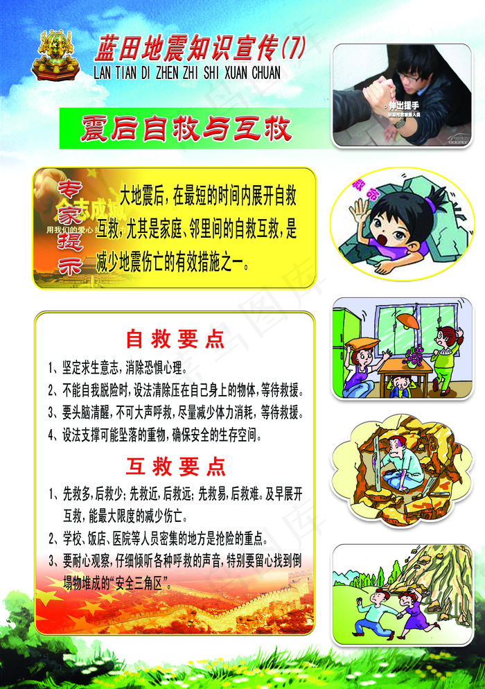 地震知识宣传栏图片
