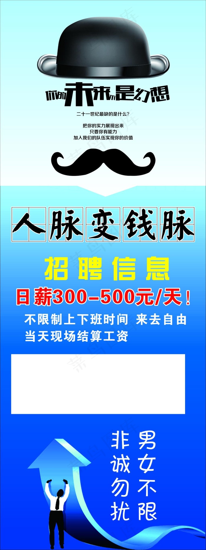 招聘海报cdr矢量模版下载