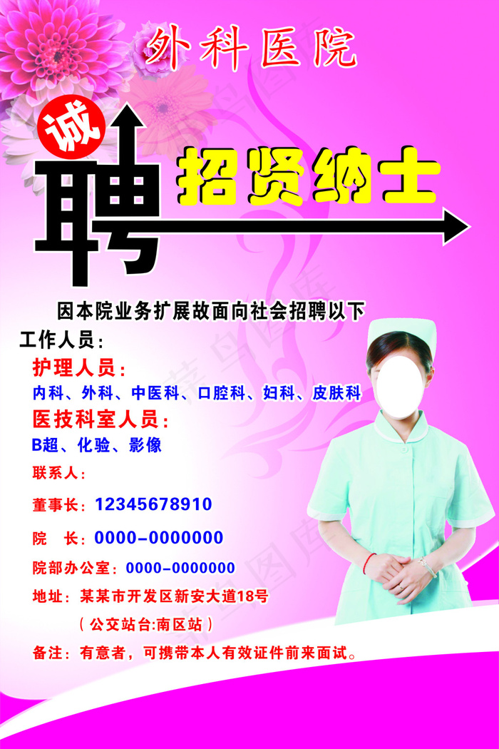 医院招聘cdr矢量模版下载