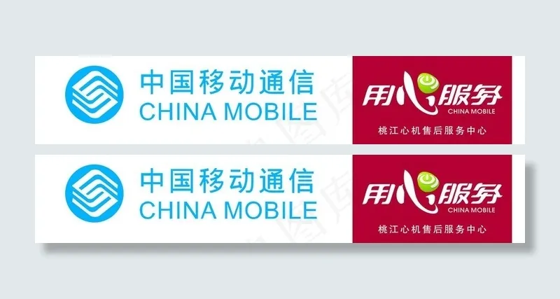 移动心机售后服务店招图片psd模版下载