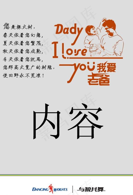 父亲节矢量ai图片