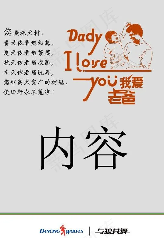 父亲节矢量ai图片eps,ai矢量模版下载