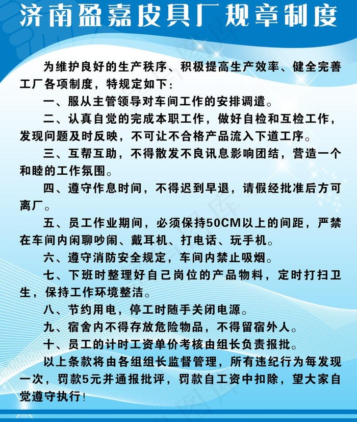 皮具厂规章制度图片psd模版下载