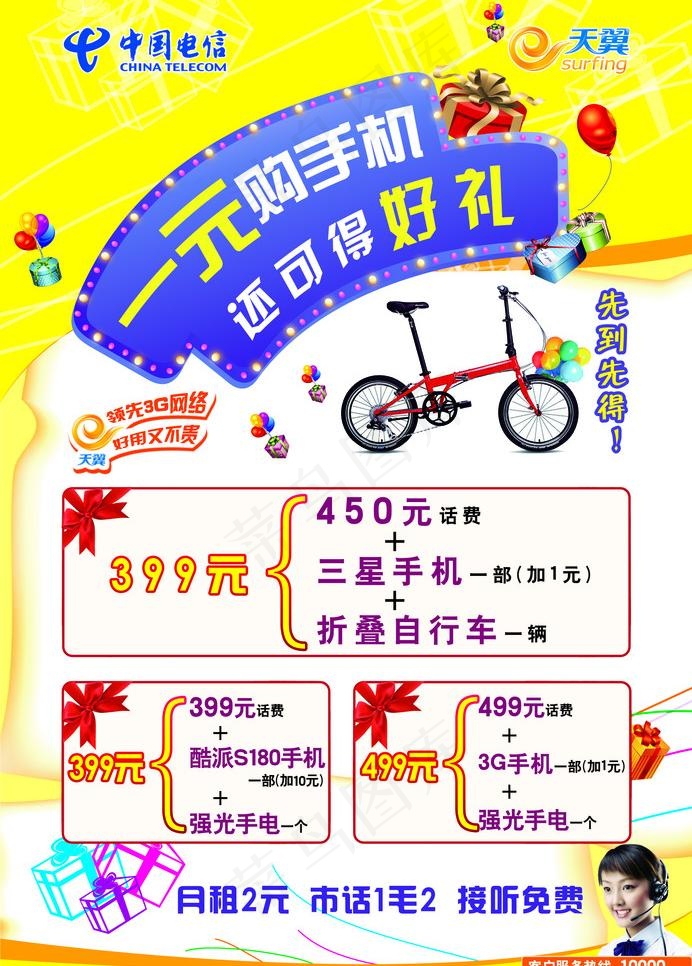 1元购手机 还可得好礼图片psd模版下载