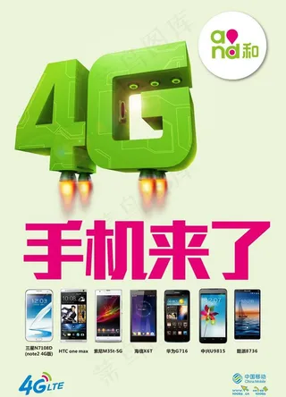 移动4g海报图片