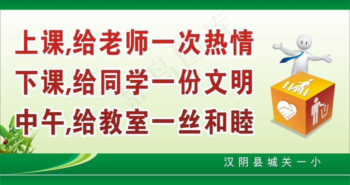 校园环境标语21cdr矢量模版下载