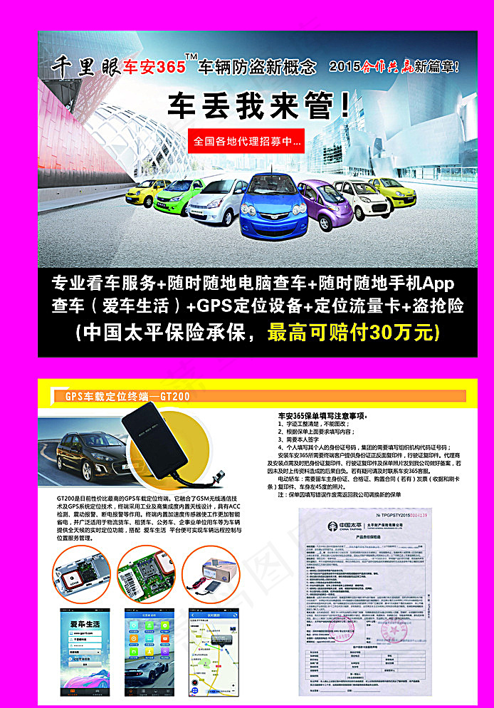 千里眼科技 宣传单页图片psd模版下载