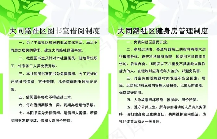 社区图书室借阅制度图片