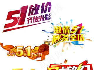 51劳动五一劳动节PNG设计元素