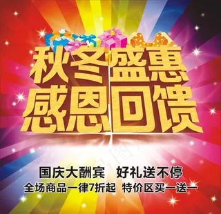 宣传海报开业大酬宾素材