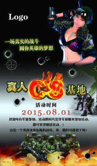 真人CS野战psd分层高清海报