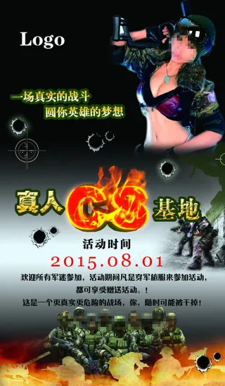 真人CS野战psd分层高清海报