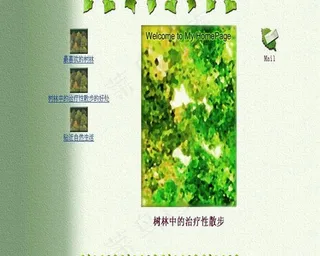 亲近自然html模板图片