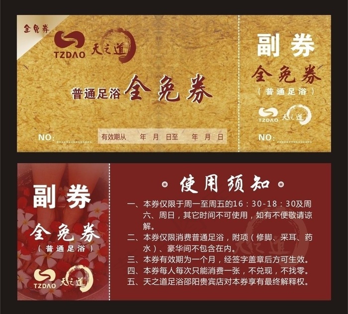 优惠券图片cdr矢量模版下载