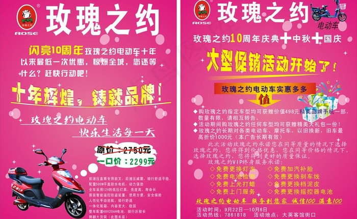 玫瑰之约电动车dm单图片cdr矢量模版下载