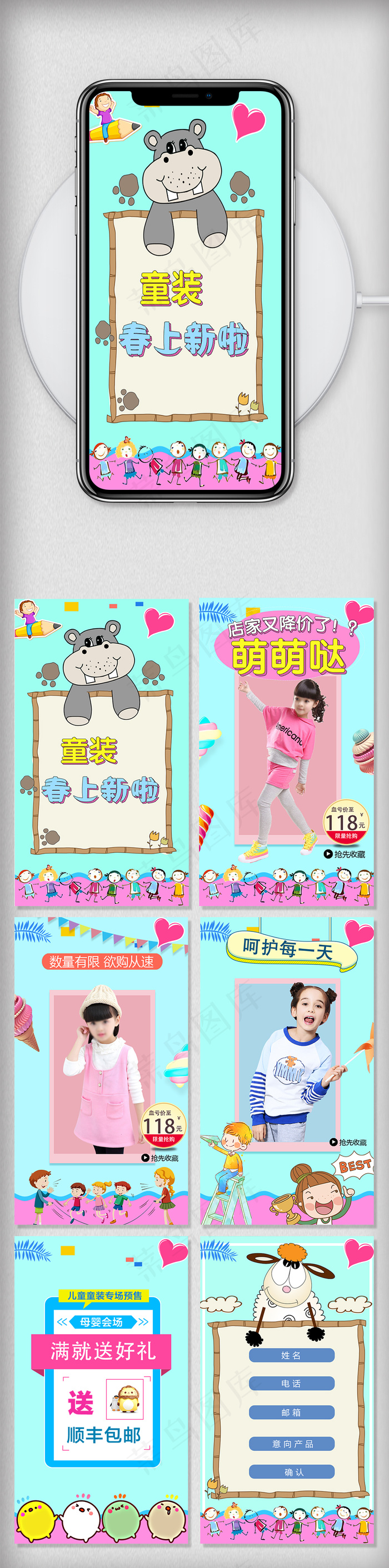 儿童童装新品上市h5宣传模版设计(640X1136(DPI:72))psd模版下载