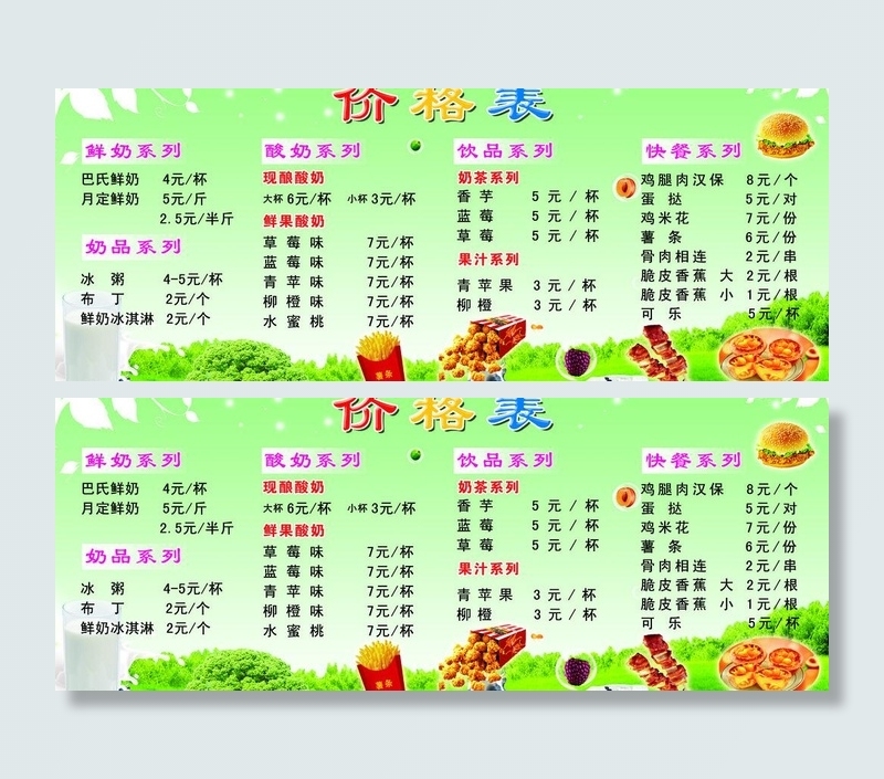 快餐店价格海报图片(8693X3780(DPI:80))psd模版下载