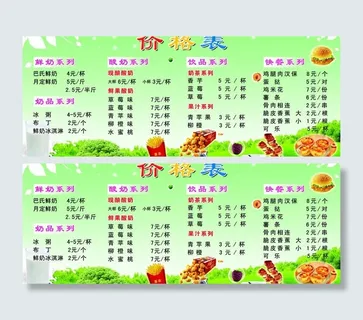 快餐店价格海报图片
