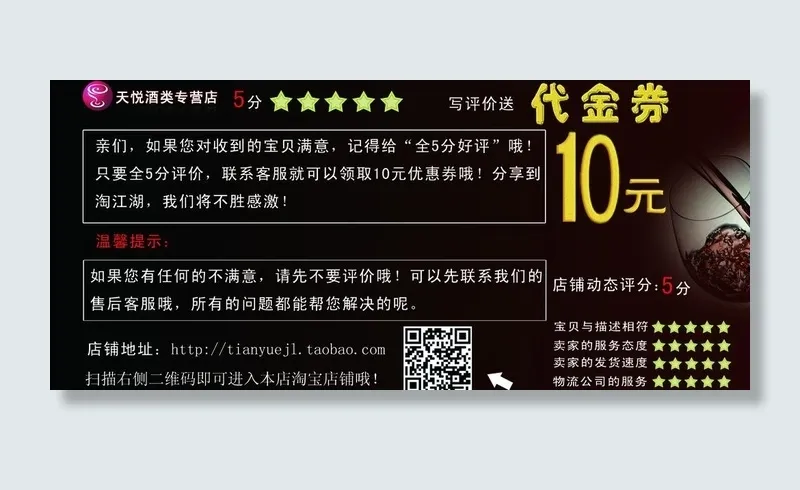 淘宝店铺代金券模板图片psd模版下载