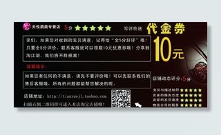 淘宝店铺代金券模板图片