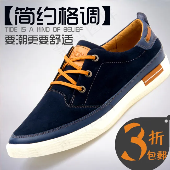 淘宝男鞋直通车 休闲鞋海报图片psd模版下载