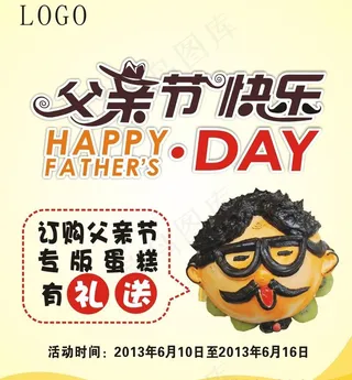 父亲节海报图片