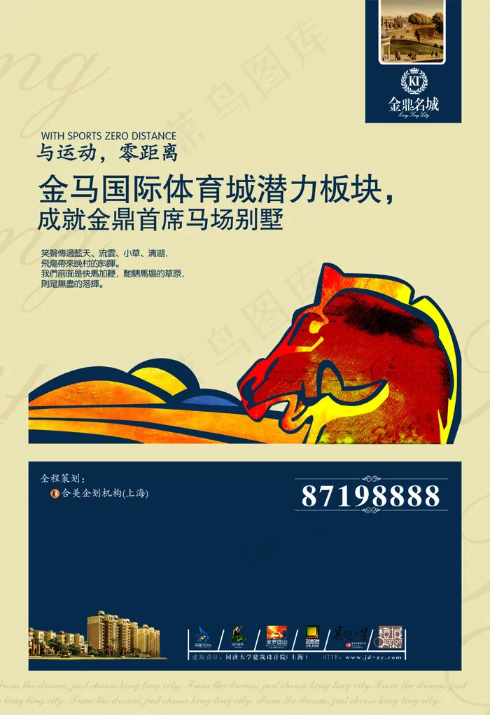 金鼎名称体育地产海报PSD素psd模版下载