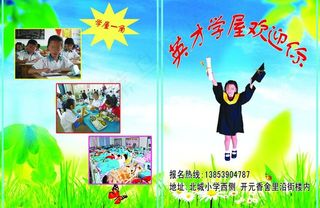 学屋招生海报图片