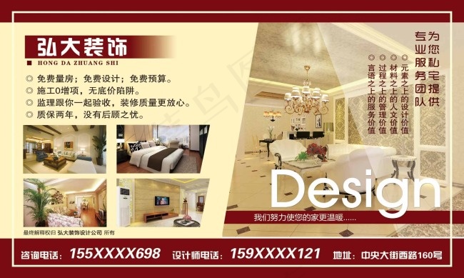 装饰公司小区展板宣传图