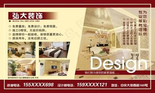 装饰公司小区展板宣传图