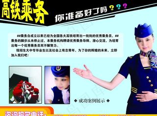 高铁乘务招生海报图片