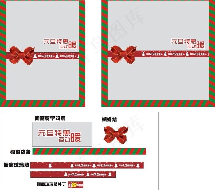 橱窗设计图片cdr矢量模版下载
