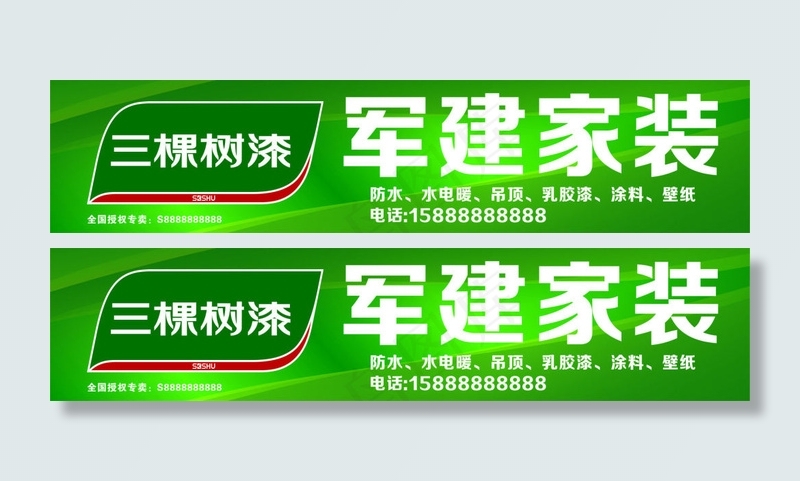 原创三棵树漆海报