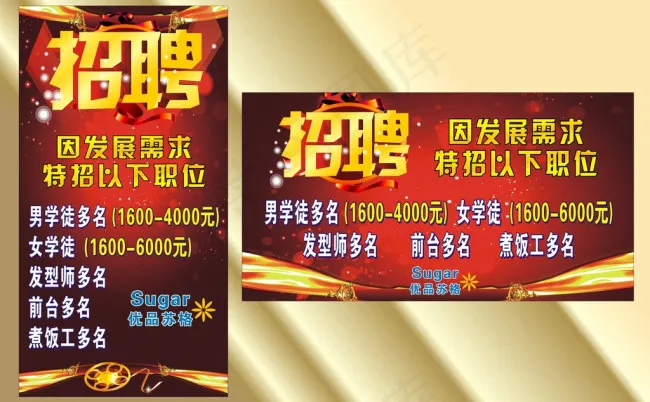招聘模板下载cdr矢量模版下载