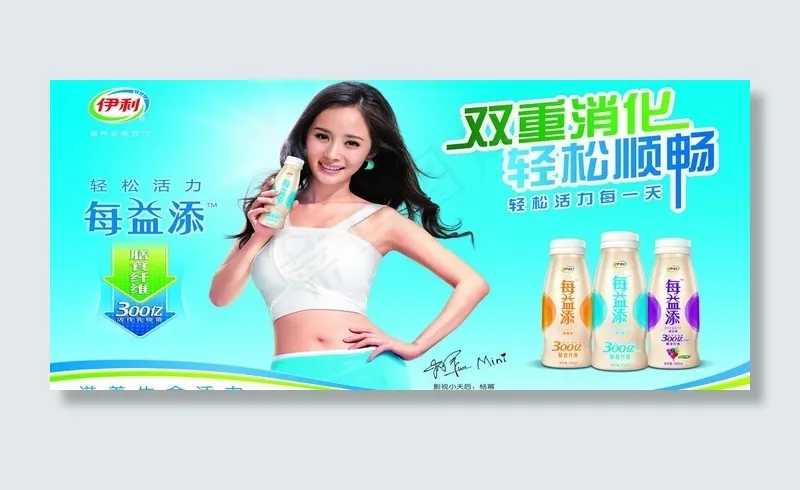 伊利牛奶图片(6299X3150(DPI:100))psd模版下载