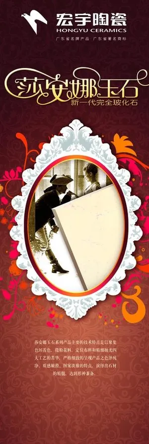 宏宇陶瓷x展架图片