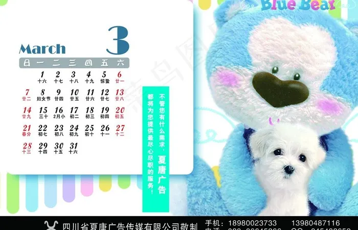 2010台历psd模版下载