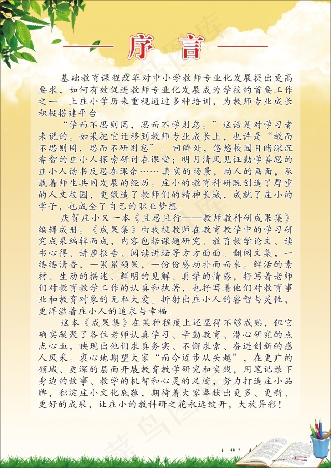 序言封面cdr矢量模版下载