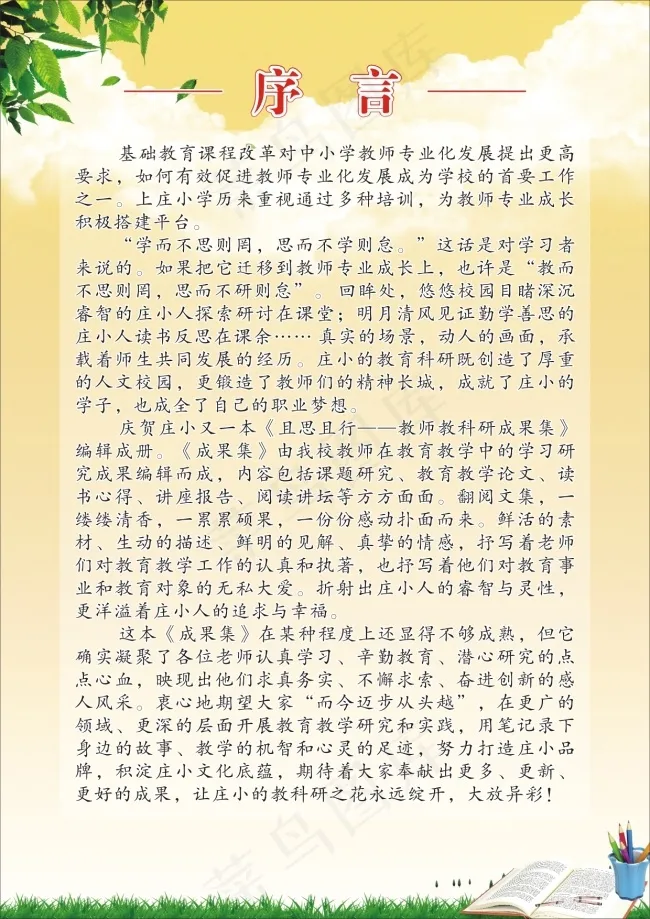 序言封面cdr矢量模版下载