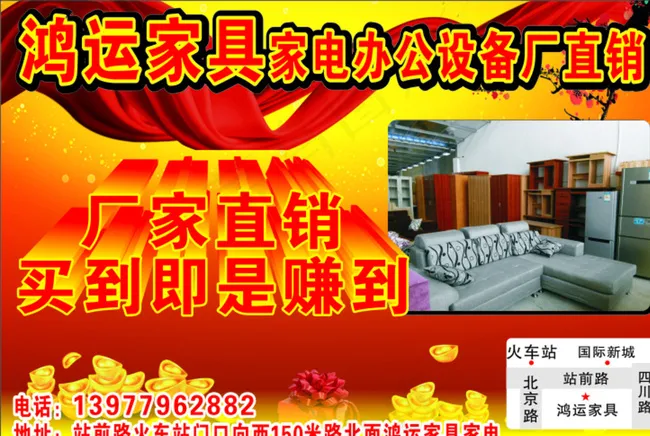 鸿运家具图片cdr矢量模版下载
