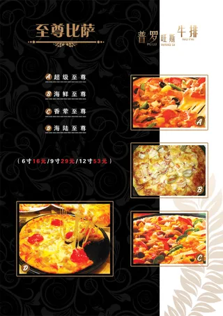 餐饮牛排馆比萨菜单PSD分层