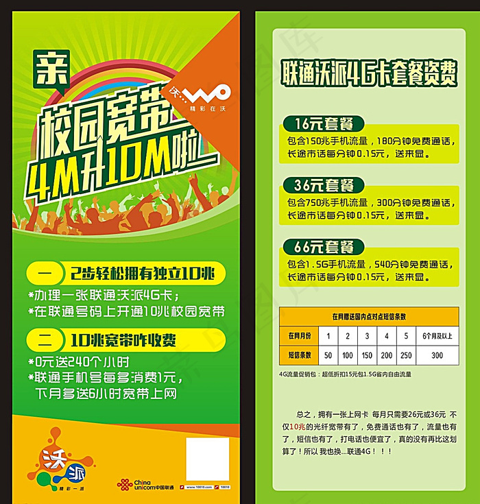 联通学校单页图片cdr矢量模版下载